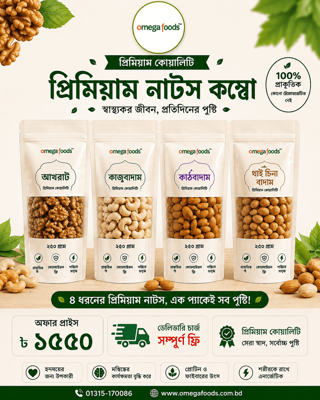 Special 4 badam combo | স্পেশাল ৪ বাদাম কম্ব