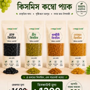 Kismis combo pack (1kg) | কিসমিস কম্বো প্যাক (১কেজি)
