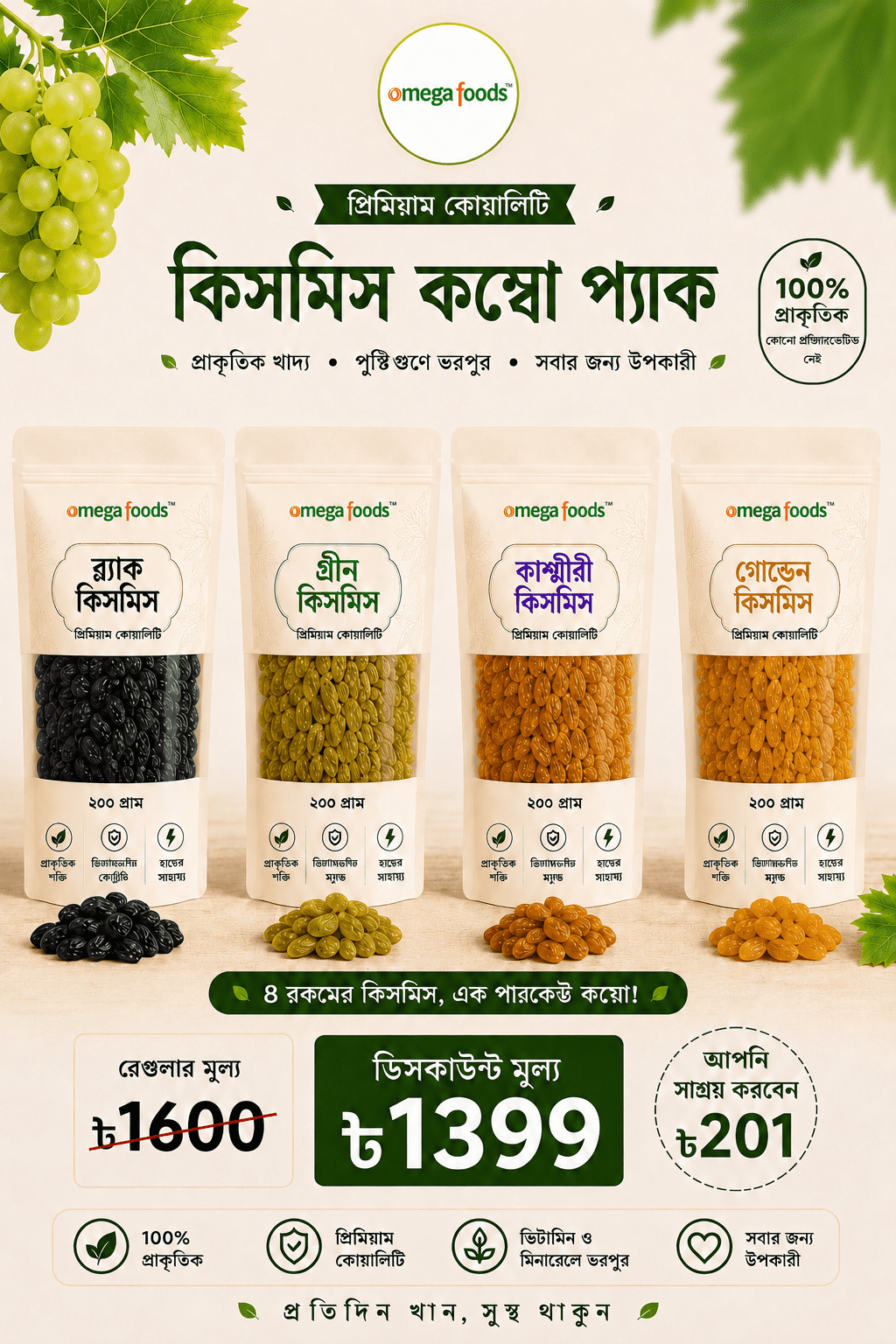 Kismis combo pack (1kg) | কিসমিস কম্বো প্যাক (১কেজি)
