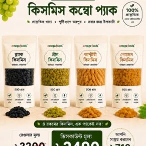 Kismis combo pack (2kg) | কিসমিস কম্বো প্যাক (২কেজি)
