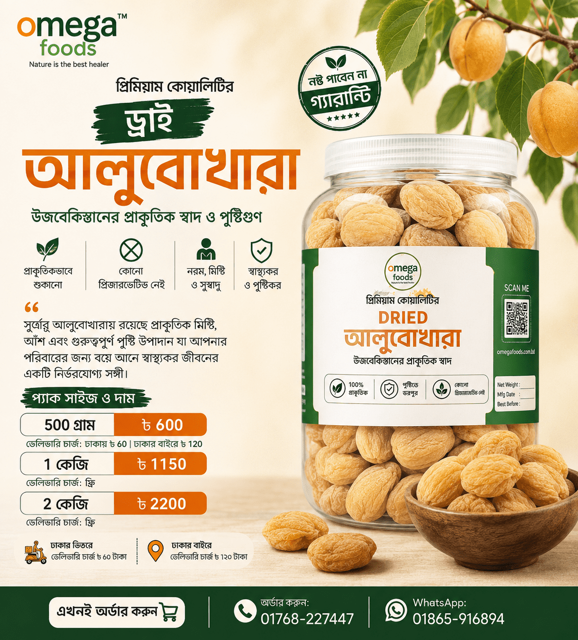 ড্রাই আলুবোখারা